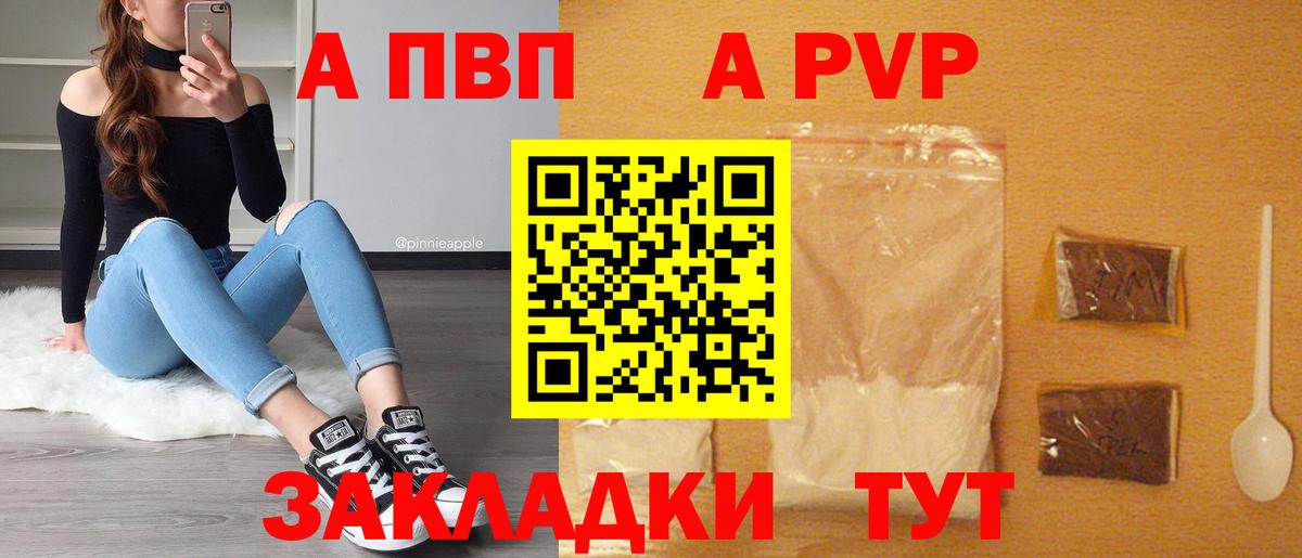 APVP Соль Красный Сулин