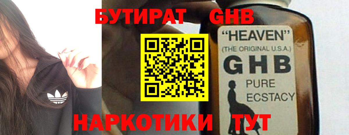 Красный Сулин  БУТИРАТ BDO  Вход с VPN 