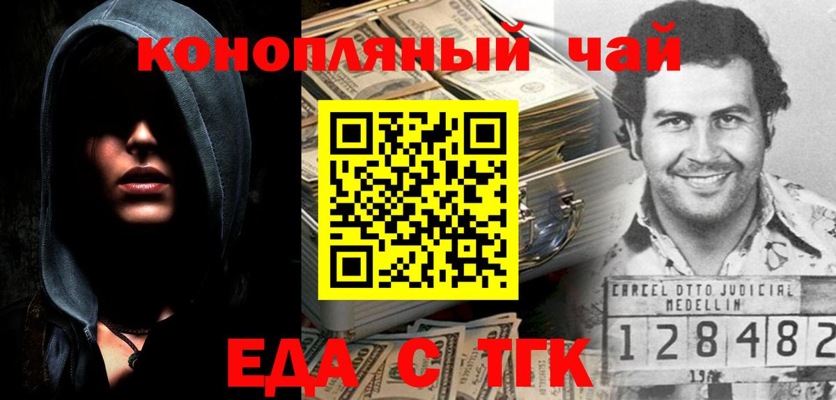 Еда ТГК марихуана Красный Сулин