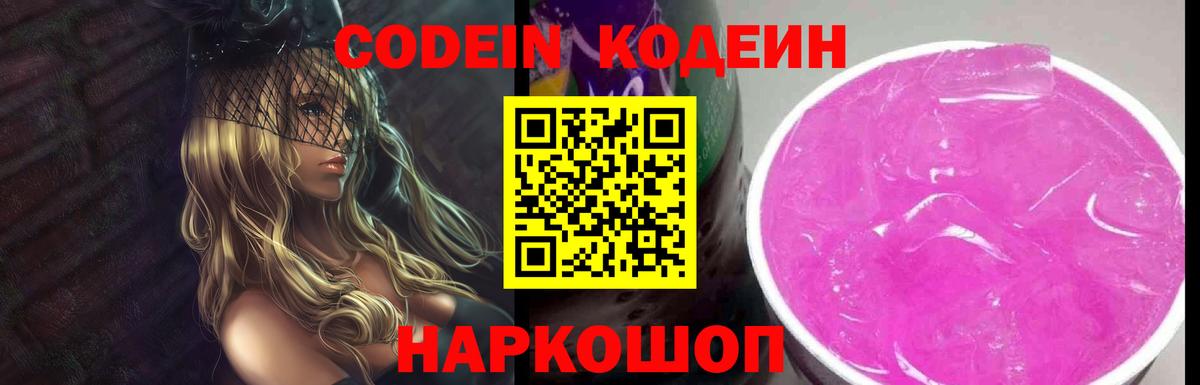 Красный Сулин  Кодеиновый сироп Lean напиток Lean (лин)  Вход с VPN 