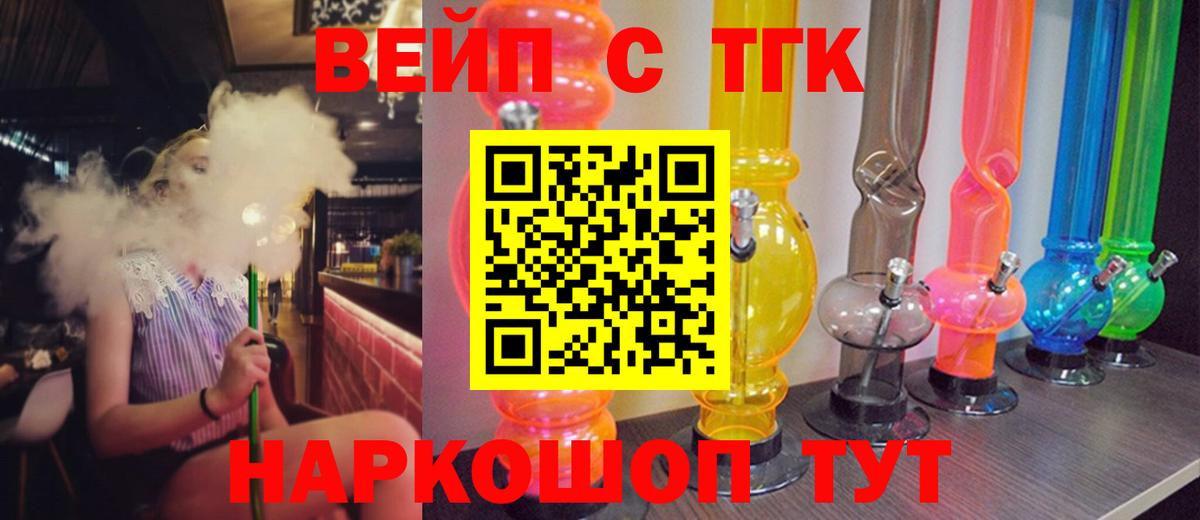 Красный Сулин  ТГК концентрат  ТГК вейп  Вход с VPN 